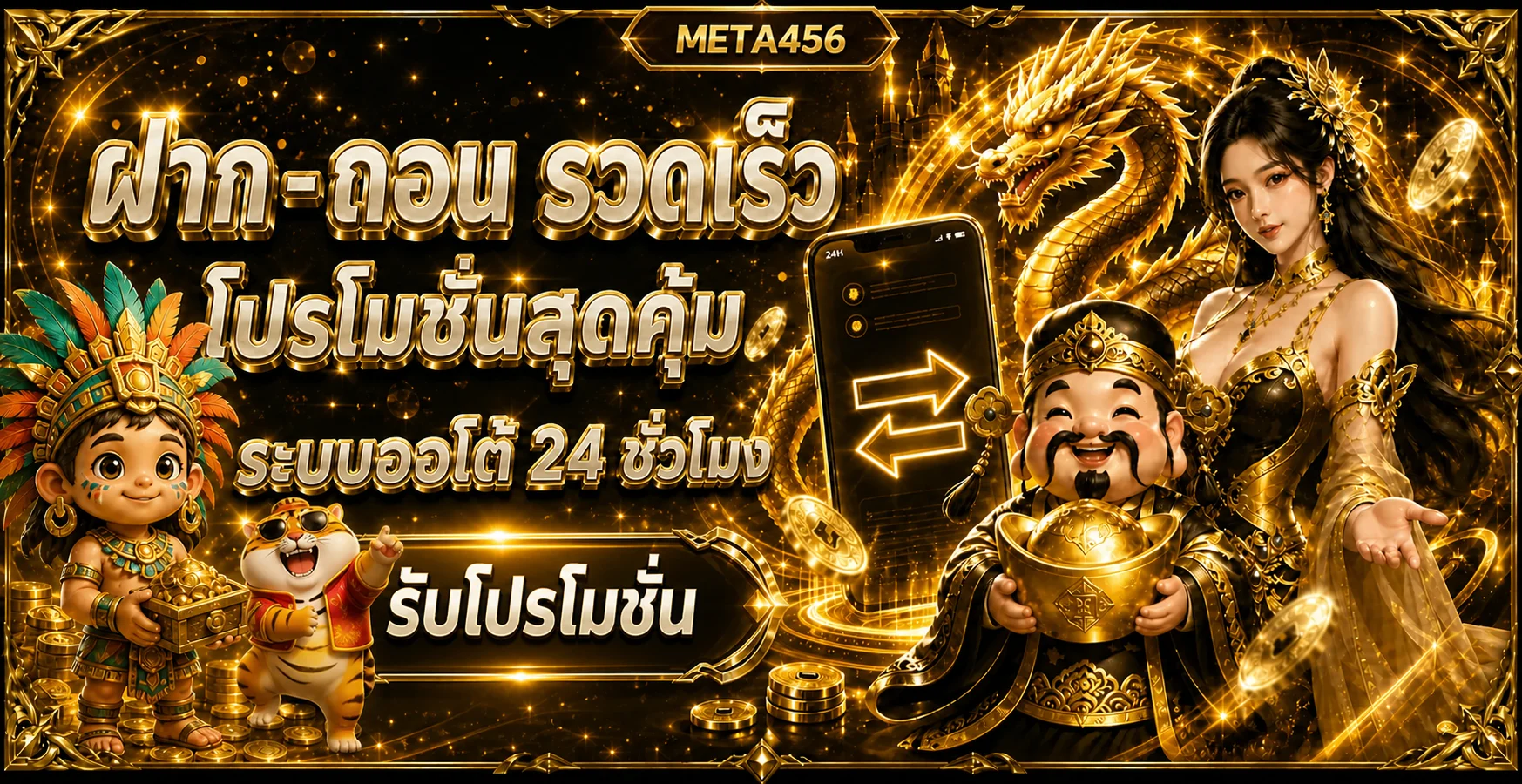META456 ทางเข้าเล่นสล็อตออนไลน์ ฝากถอนผ่าน True Wallet